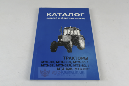 Каталог трактора МТЗ 80, 82