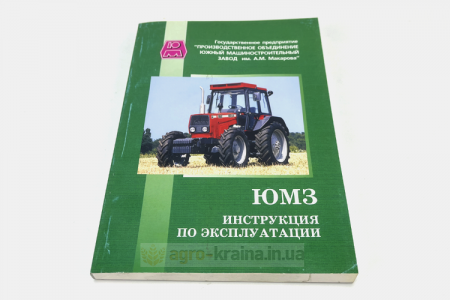 Инструкция по эксплуатации и обслуживанию ЮМЗ-80, 6АКМ