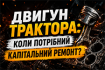 Двигатель трактора: когда нужен капитальный ремонт?