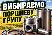 Как выбрать поршневую группу для МТЗ и ЮМЗ – советы и критерии качества